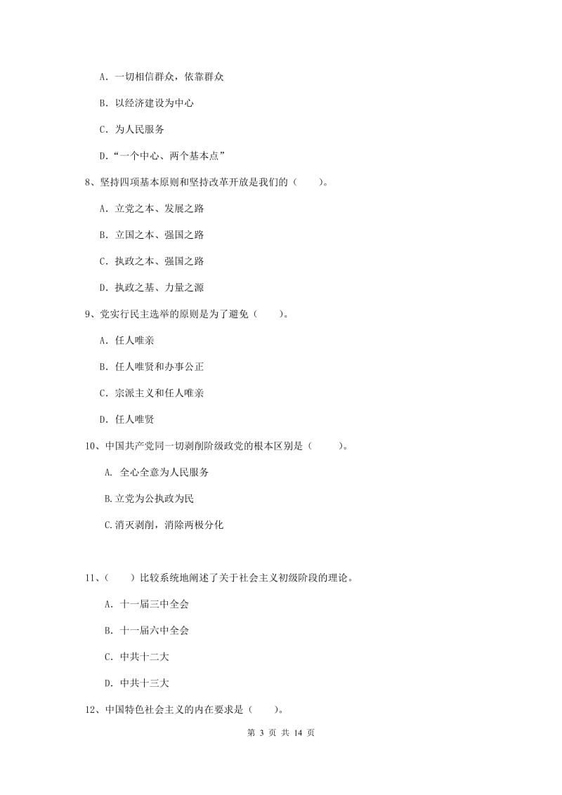 2020年公务员党课毕业考试试题A卷 附解析.doc_第3页