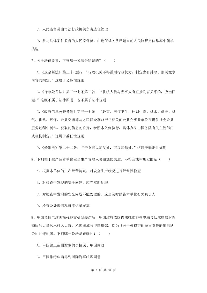 2020年下半年国家司法考试（试卷一）题库检测试题C卷 含答案.doc_第3页