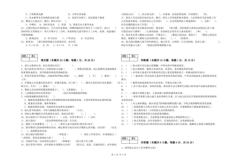 2019年职业资格考试《初级保育员》每周一练试卷.doc_第2页