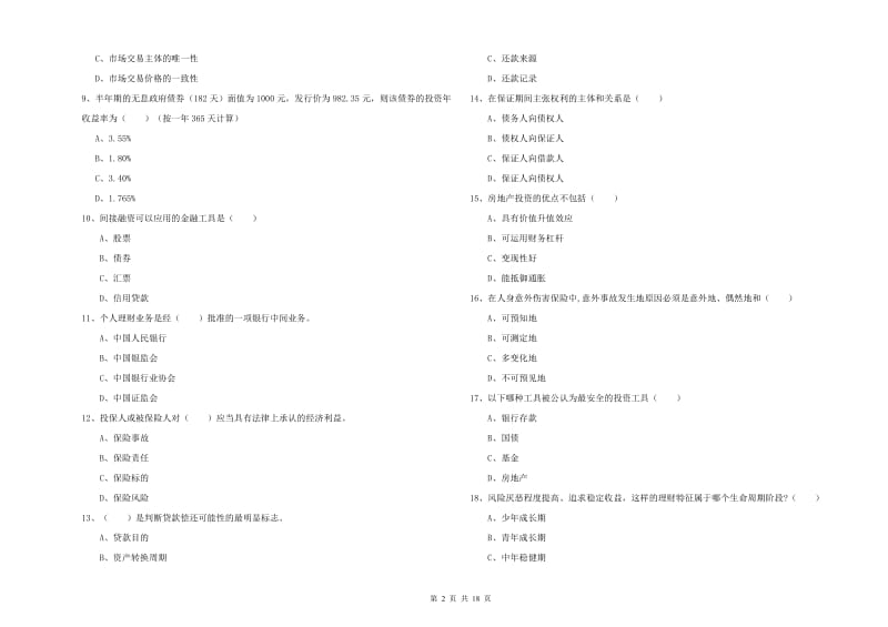 2020年初级银行从业考试《个人理财》题库综合试题C卷 附解析.doc_第2页