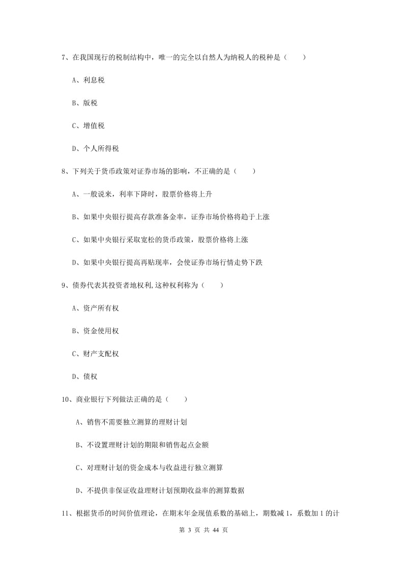 2020年中级银行从业考试《个人理财》综合检测试卷B卷 含答案.doc_第3页