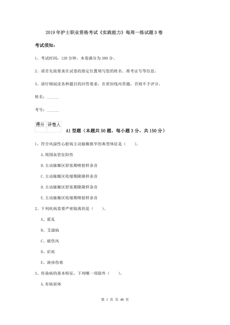 2019年护士职业资格考试《实践能力》每周一练试题D卷.doc_第1页