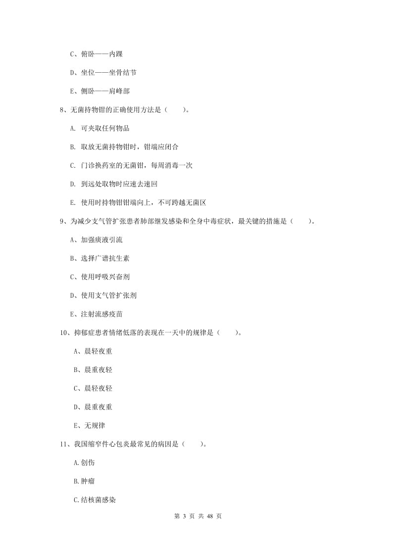 2019年护士职业资格考试《实践能力》每周一练试题D卷.doc_第3页