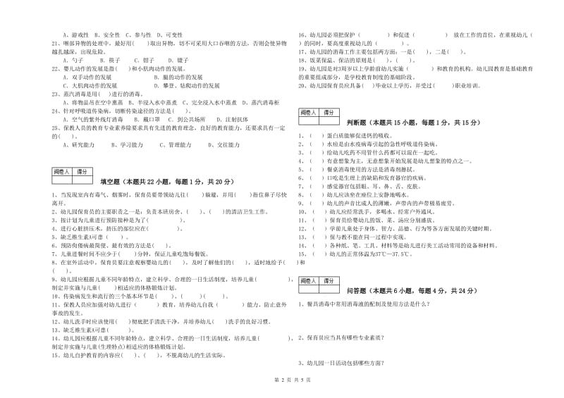 2020年一级保育员提升训练试题D卷 附答案.doc_第2页