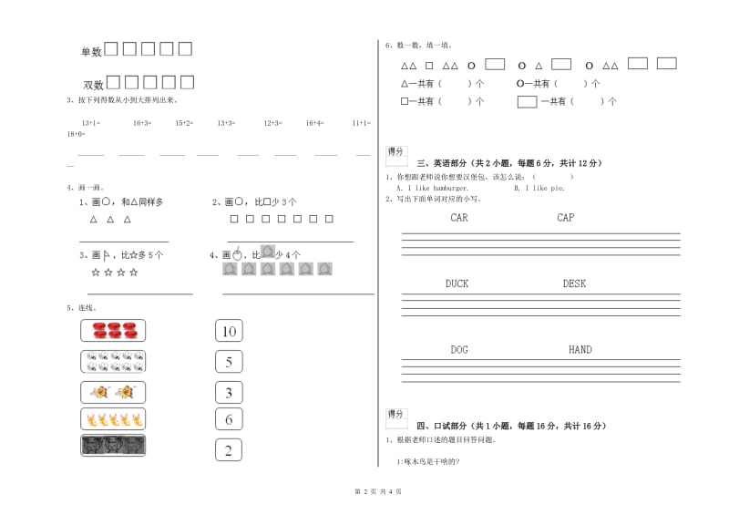 2019年重点幼儿园小班开学检测试卷C卷 含答案.doc_第2页