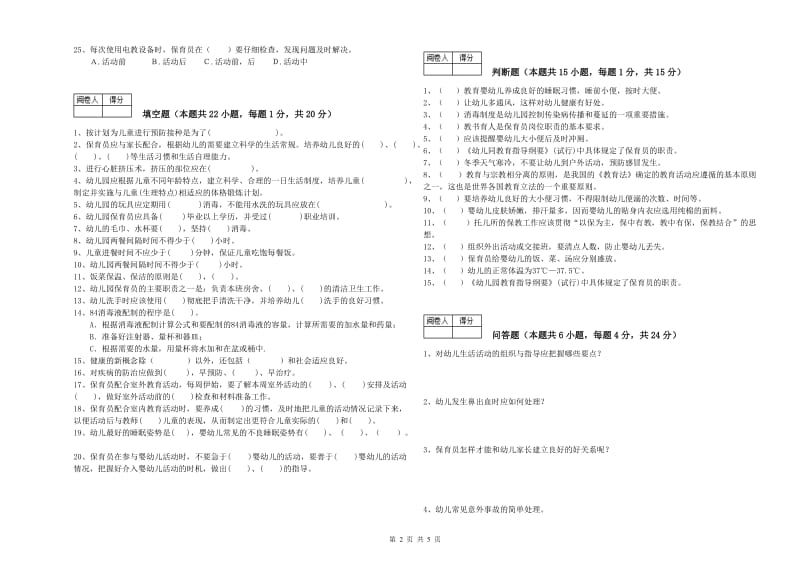 2020年三级保育员(高级工)每周一练试题A卷 附答案.doc_第2页