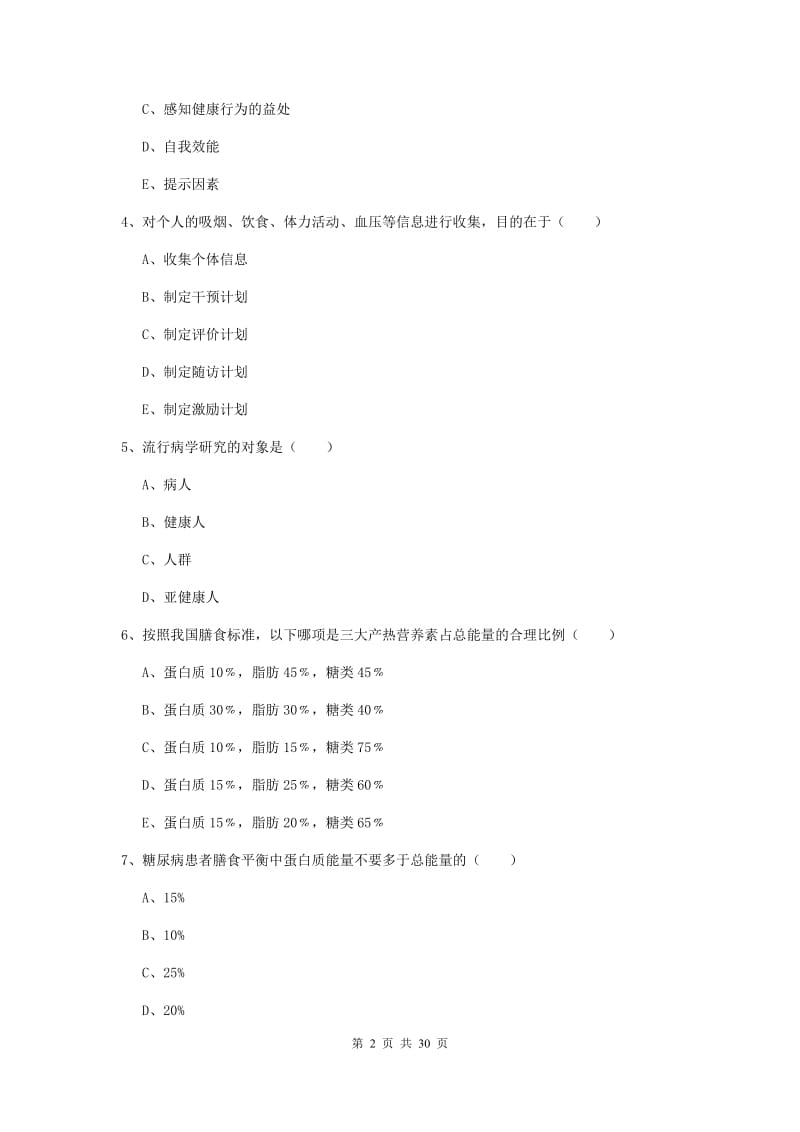 2020年助理健康管理师《理论知识》每日一练试卷A卷 含答案.doc_第2页