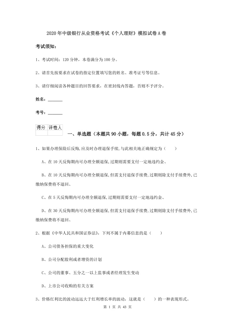 2020年中级银行从业资格考试《个人理财》模拟试卷A卷.doc_第1页