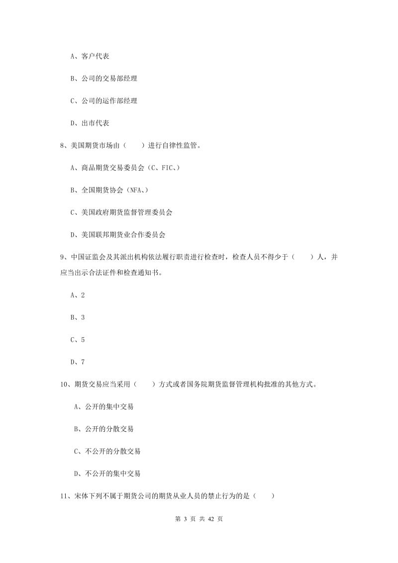 2019年期货从业资格《期货基础知识》真题练习试卷C卷.doc_第3页