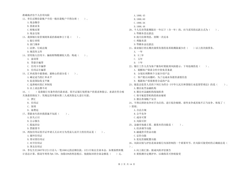 2020年中级银行从业资格《银行业法律法规与综合能力》过关检测试题.doc_第2页