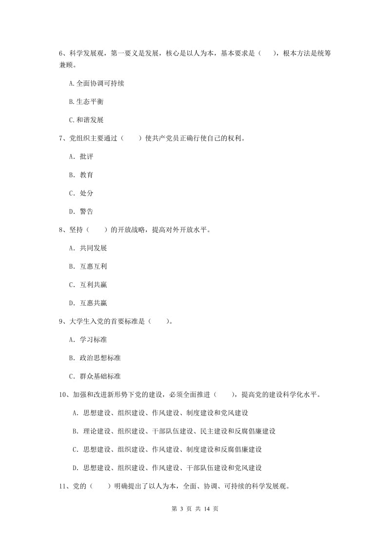 2020年公务员党课结业考试试题B卷 附答案.doc_第3页