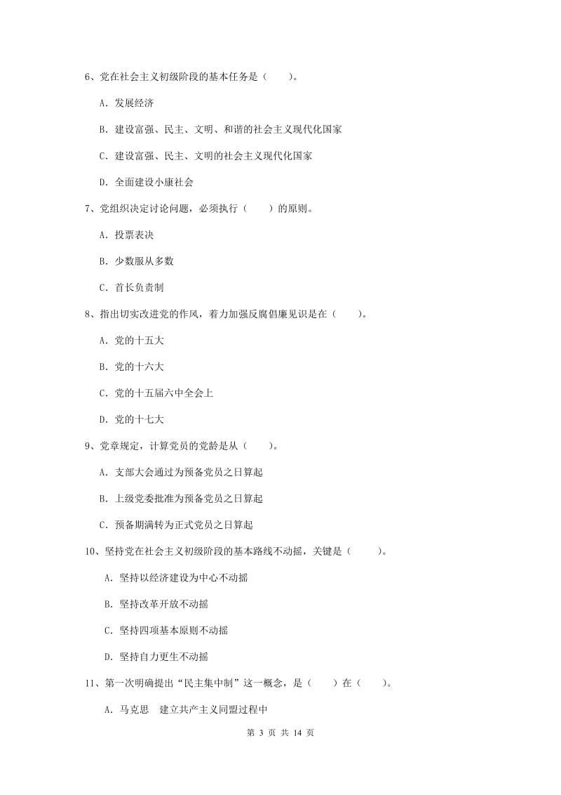 2019年职业技术学院党课结业考试试卷D卷 附解析.doc_第3页