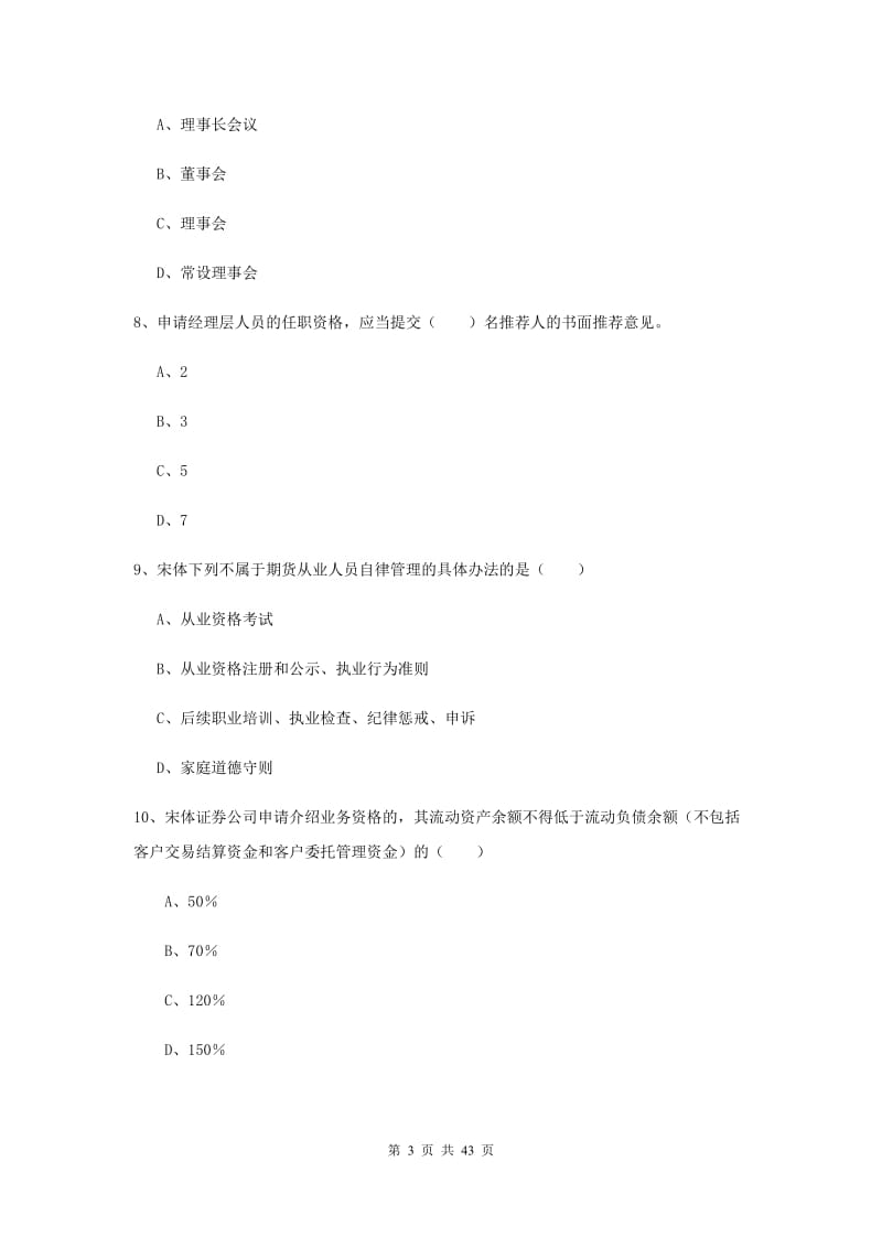 2019年期货从业资格《期货基础知识》过关练习试题D卷 附答案.doc_第3页