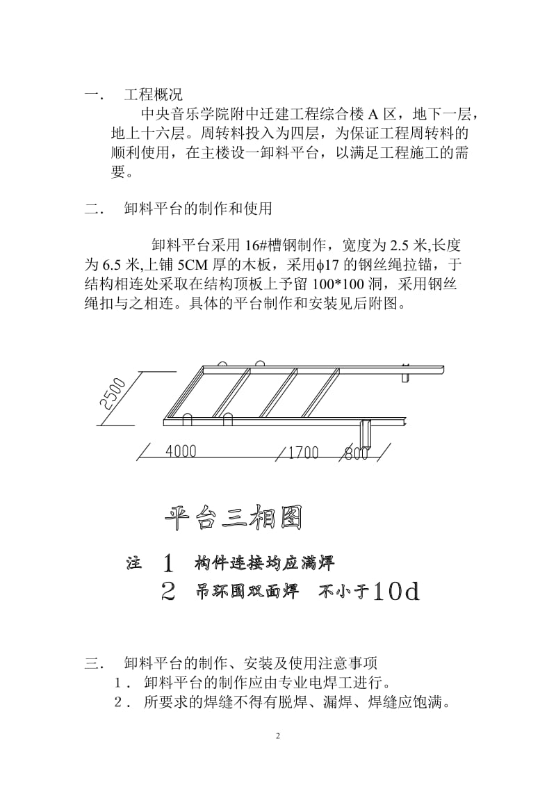 卸料平台施工施工组织方案_第2页