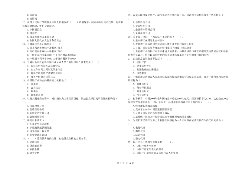 2020年初级银行从业资格考试《银行业法律法规与综合能力》综合检测试卷D卷 含答案.doc_第2页