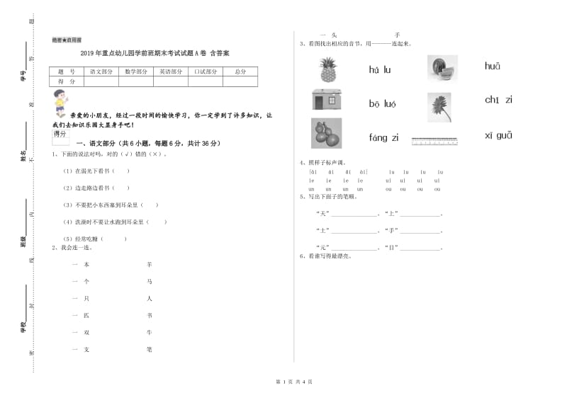 2019年重点幼儿园学前班期末考试试题A卷 含答案.doc_第1页