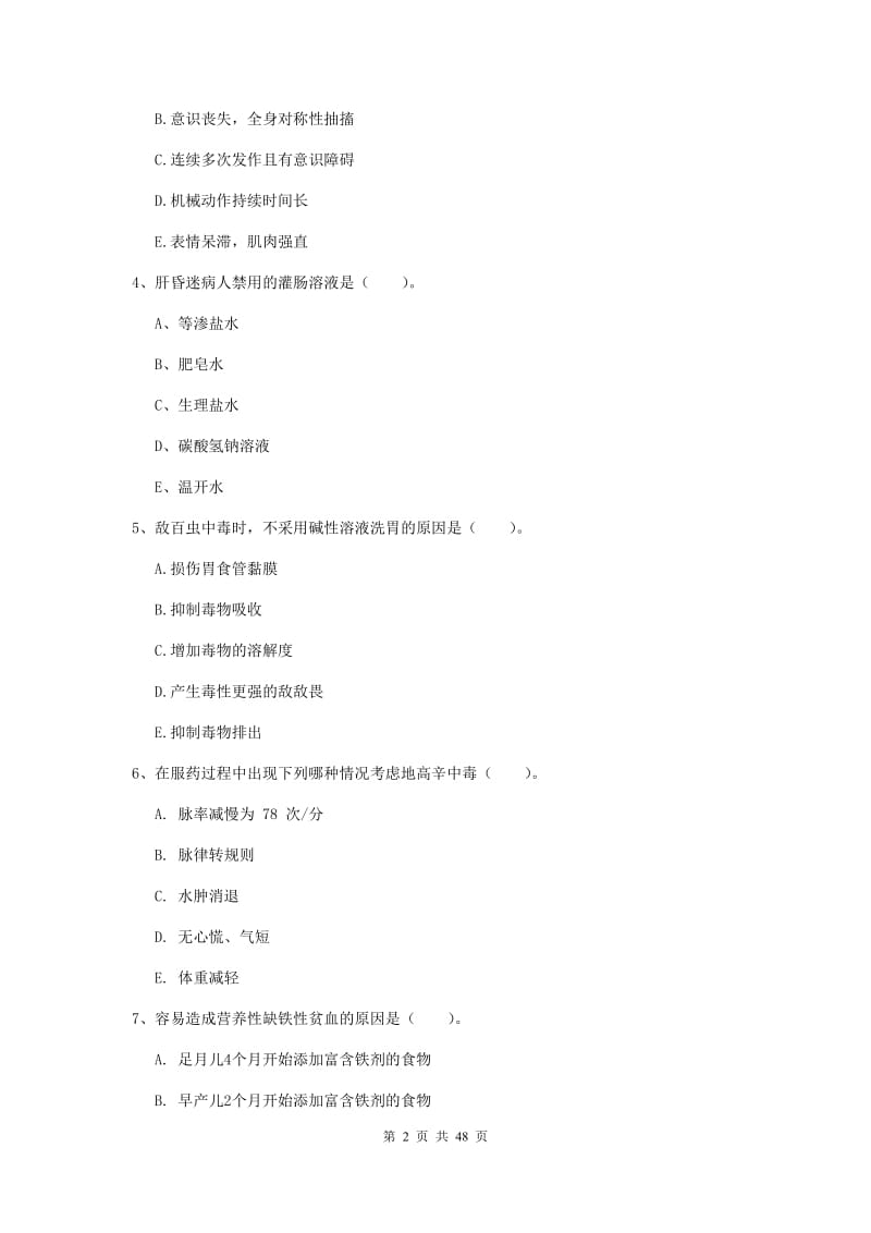 2019年护士职业资格证考试《实践能力》题库综合试题C卷 含答案.doc_第2页