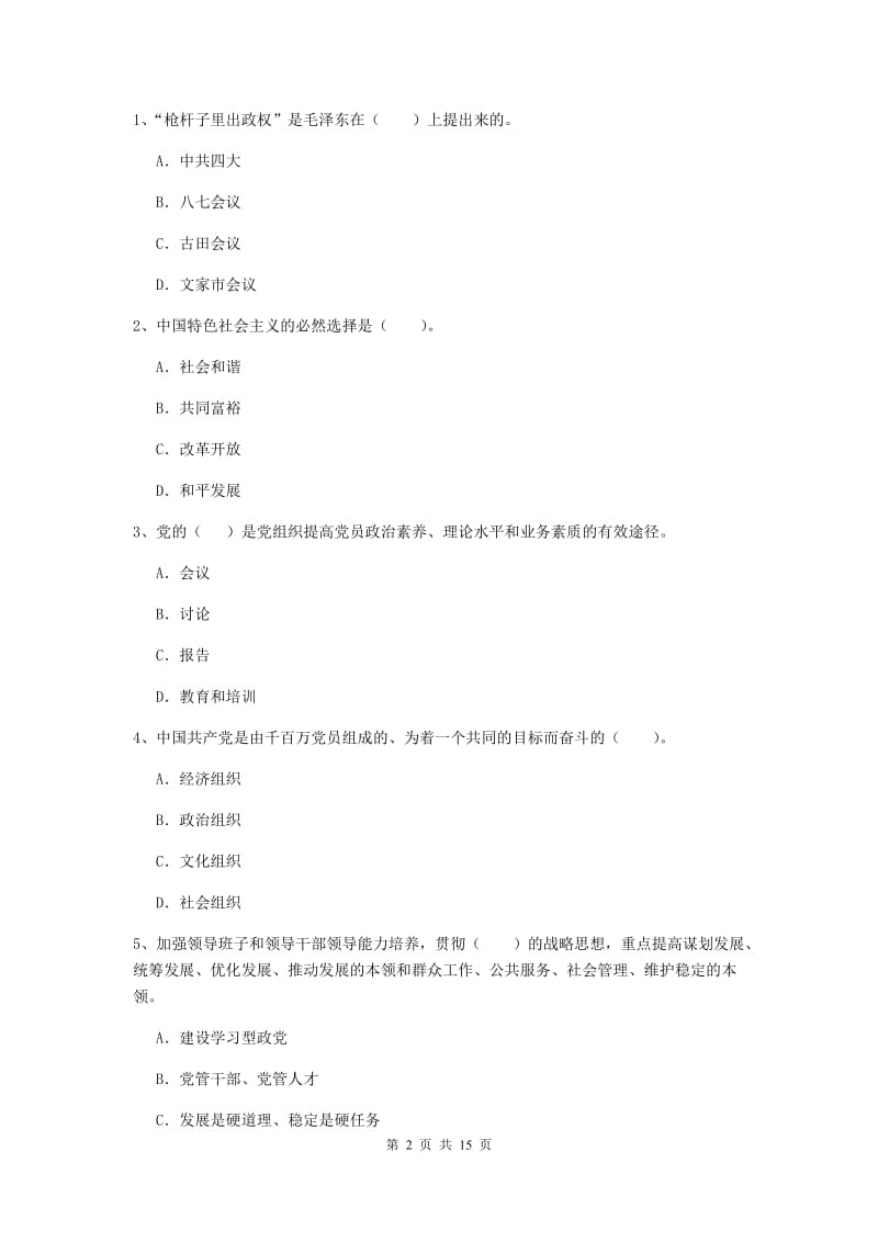 2019年美术学院党校考试试卷A卷 含答案.doc_第2页