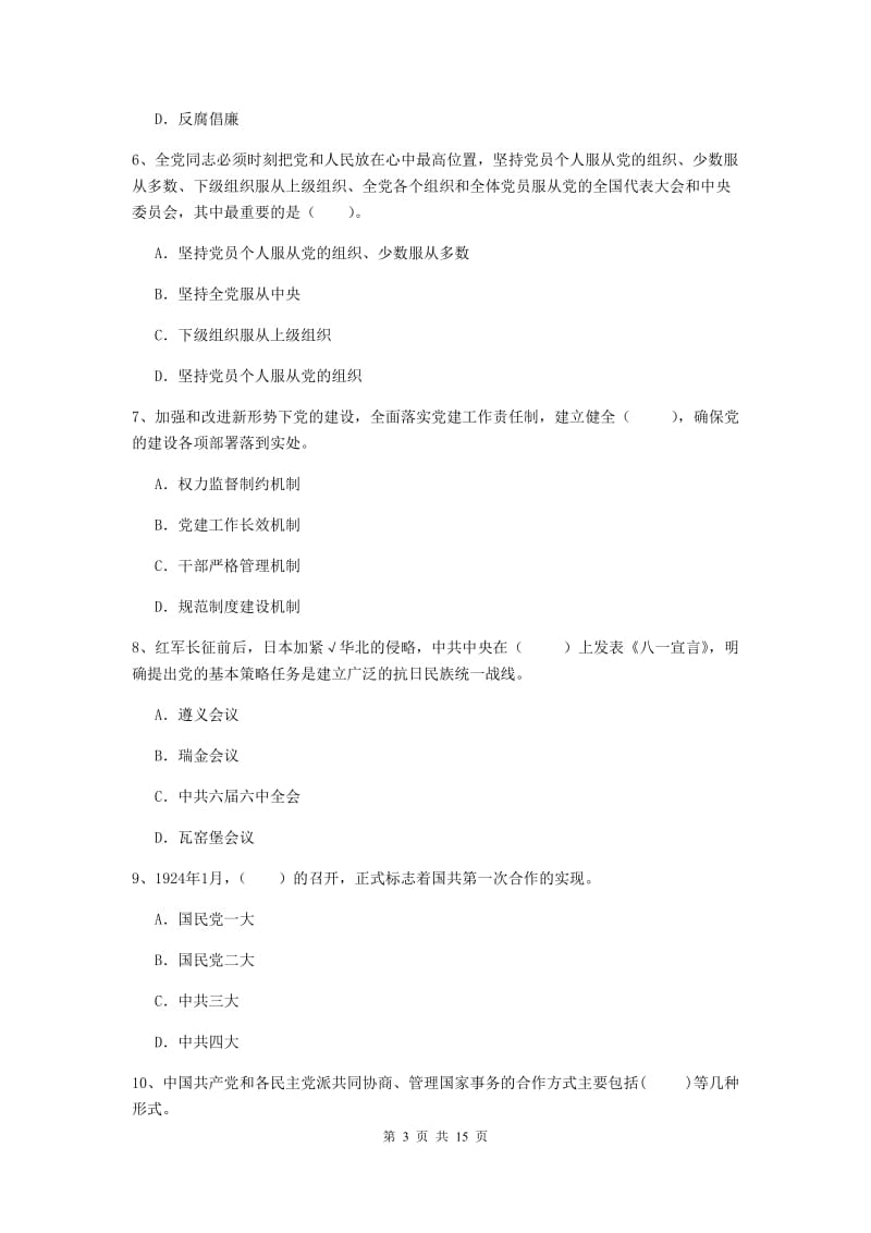 2019年美术学院党校考试试卷A卷 含答案.doc_第3页