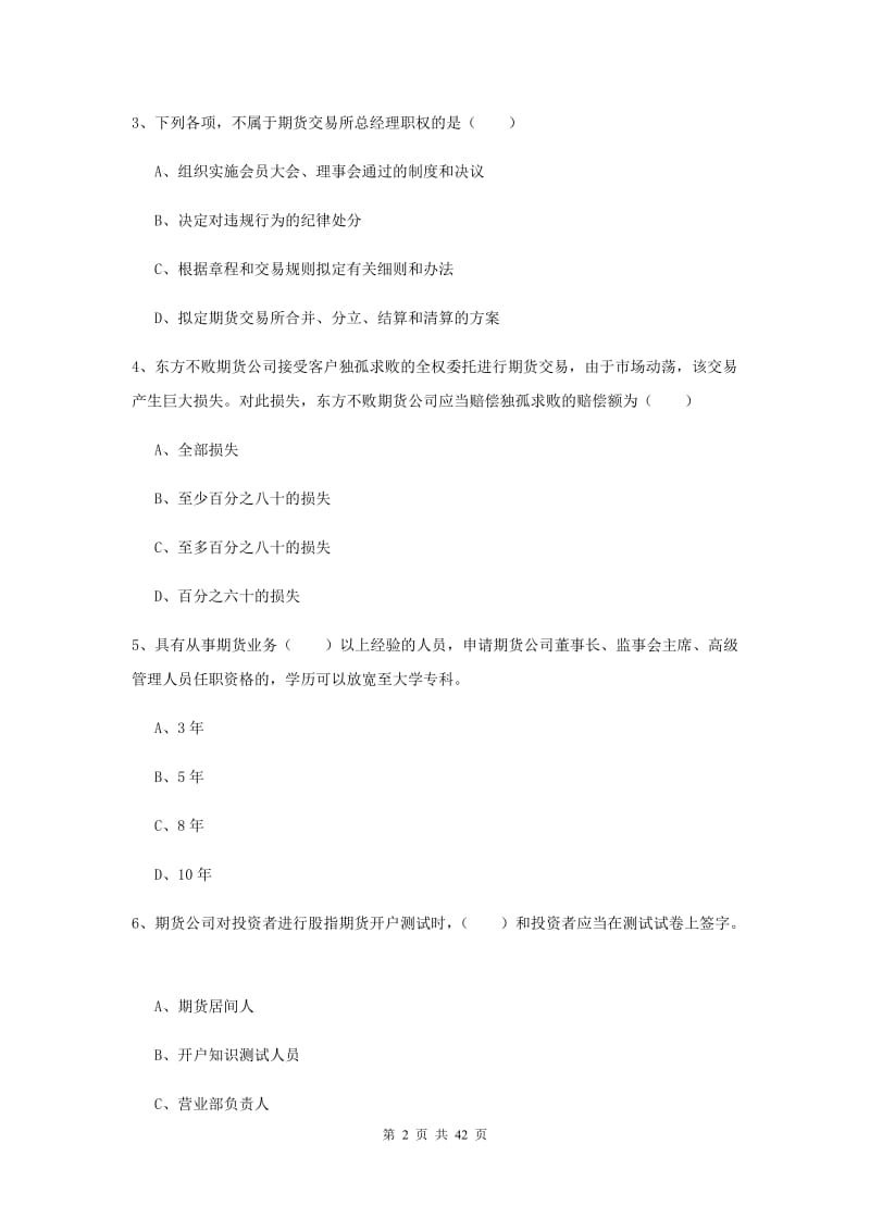 2019年期货从业资格《期货基础知识》真题练习试题D卷 附答案.doc_第2页