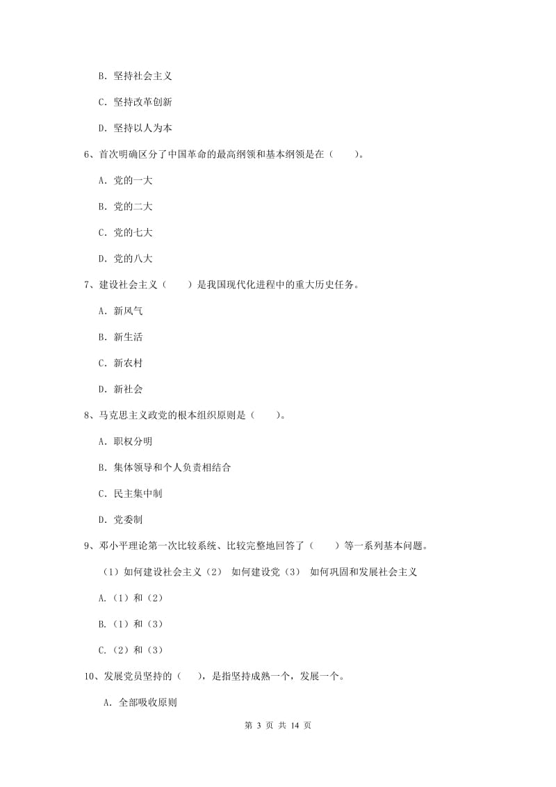 2019年电子信息党课毕业考试试题B卷 附解析.doc_第3页