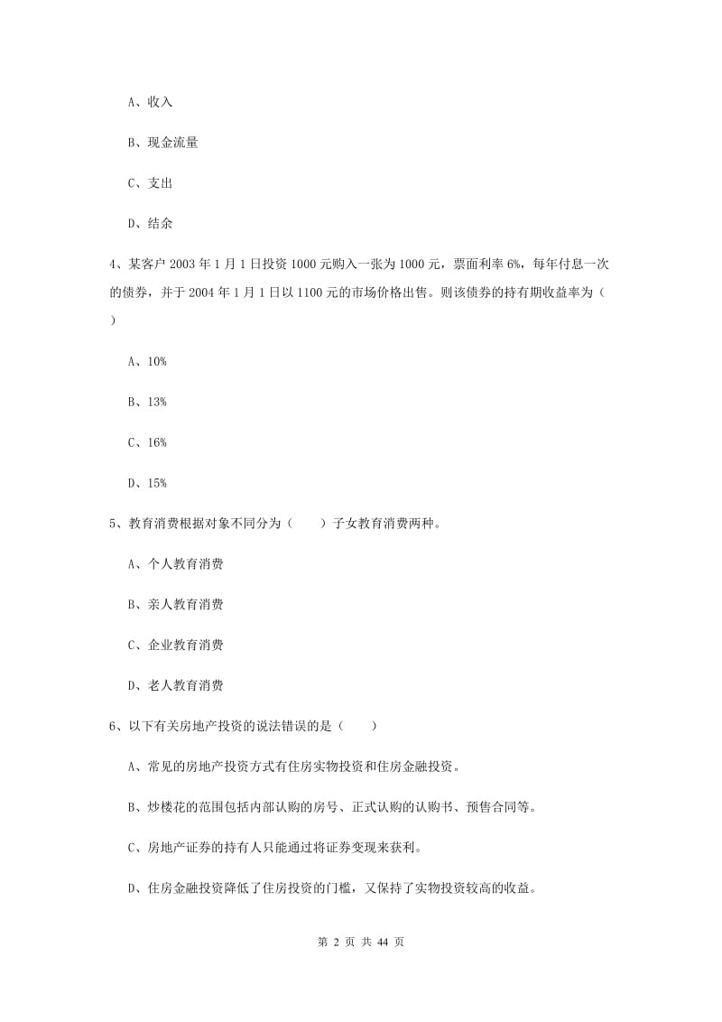 2020年中级银行从业考试《个人理财》题库练习试卷B卷.doc_第2页