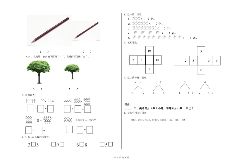 2019年重点幼儿园中班过关检测试题A卷 含答案.doc_第2页