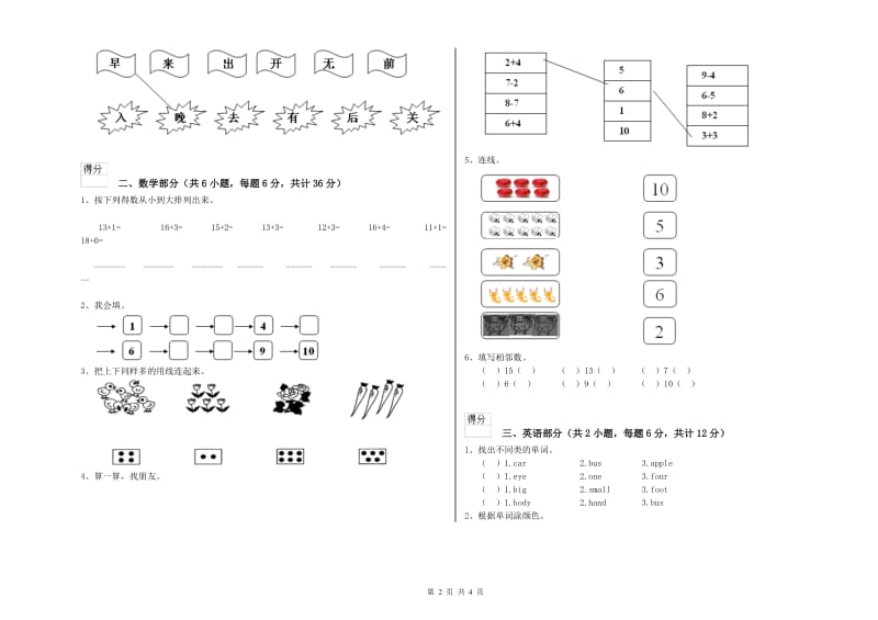 2019年重点幼儿园小班期中考试试卷B卷 附解析.doc_第2页