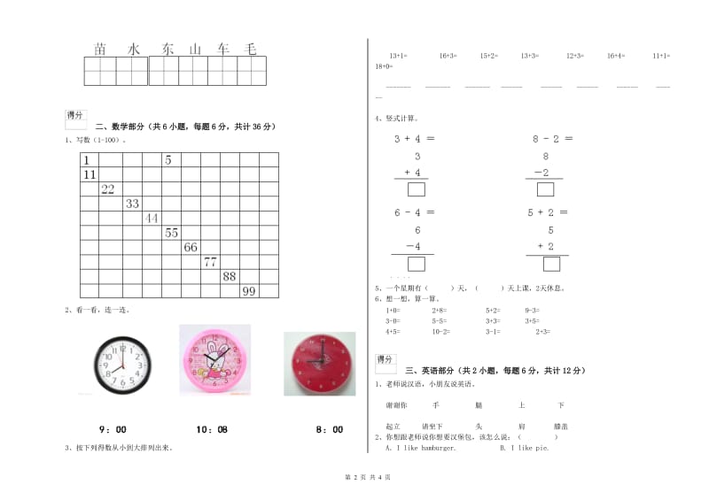 2019年重点幼儿园大班考前练习试题 含答案.doc_第2页