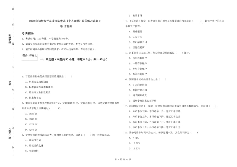 2020年初级银行从业资格考试《个人理财》过关练习试题D卷 含答案.doc_第1页