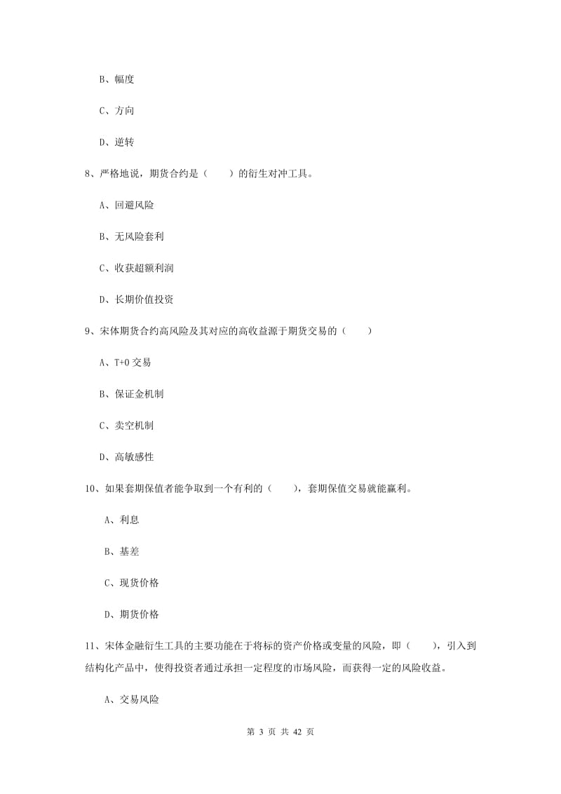 2019年期货从业资格证《期货投资分析》题库综合试卷C卷.doc_第3页