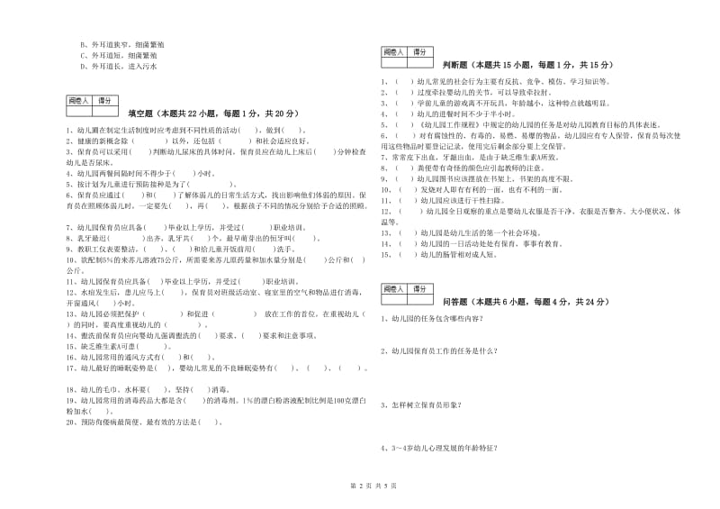 2020年一级保育员提升训练试卷C卷 含答案.doc_第2页