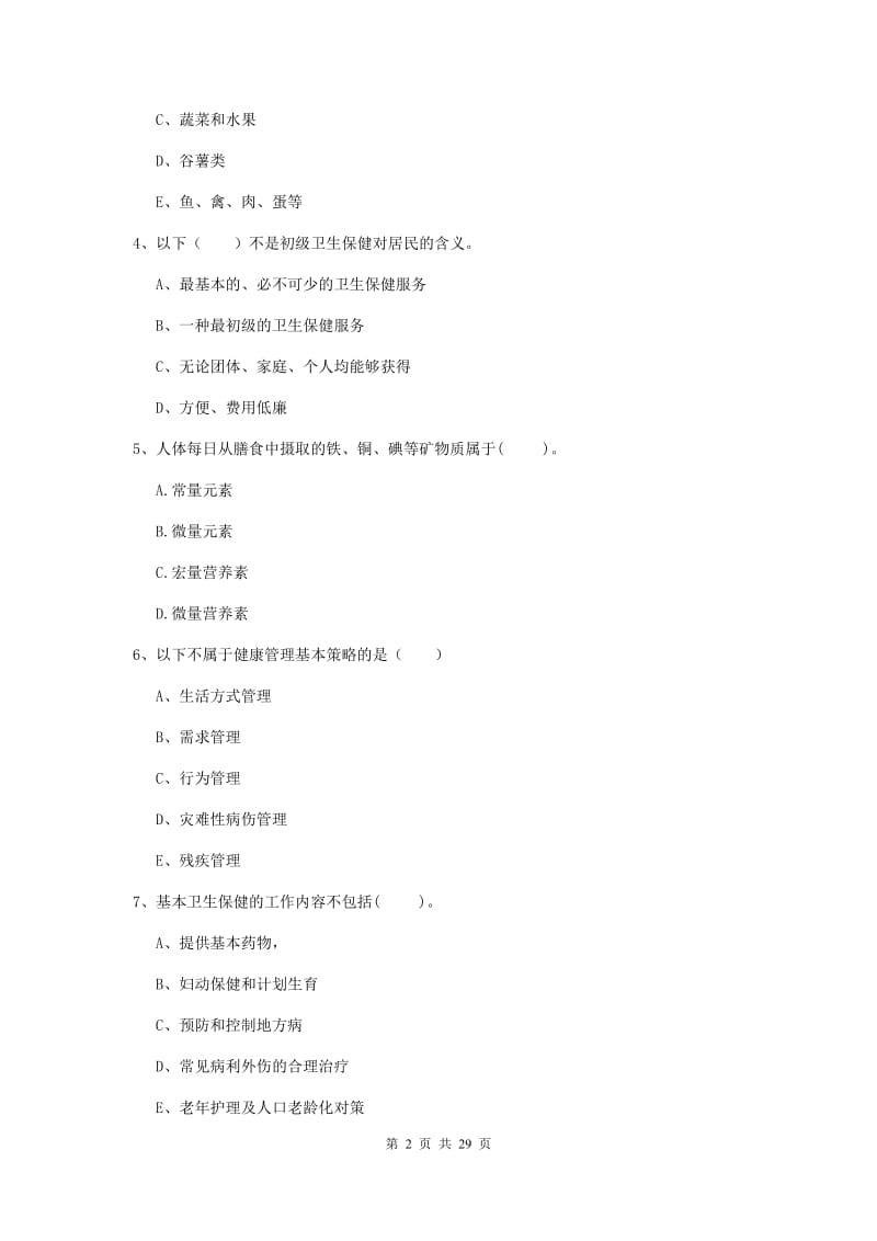 2020年二级健康管理师《理论知识》综合练习试题A卷 附答案.doc_第2页