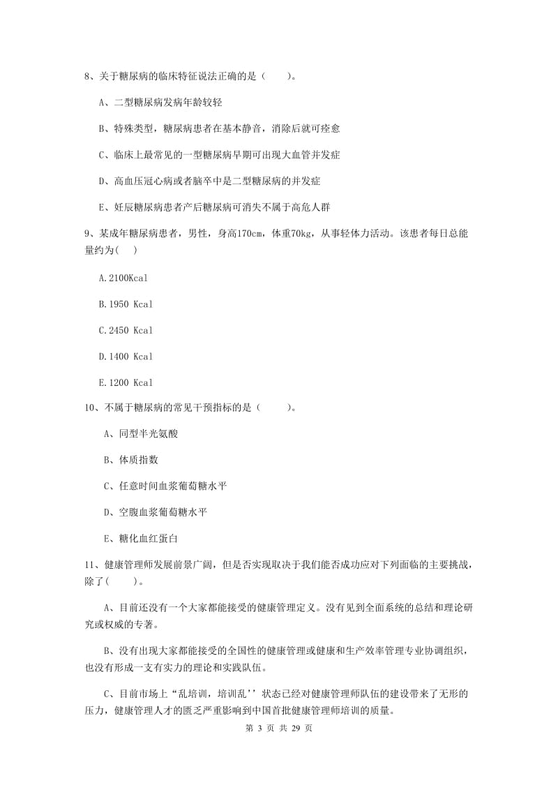 2020年二级健康管理师《理论知识》综合练习试题A卷 附答案.doc_第3页