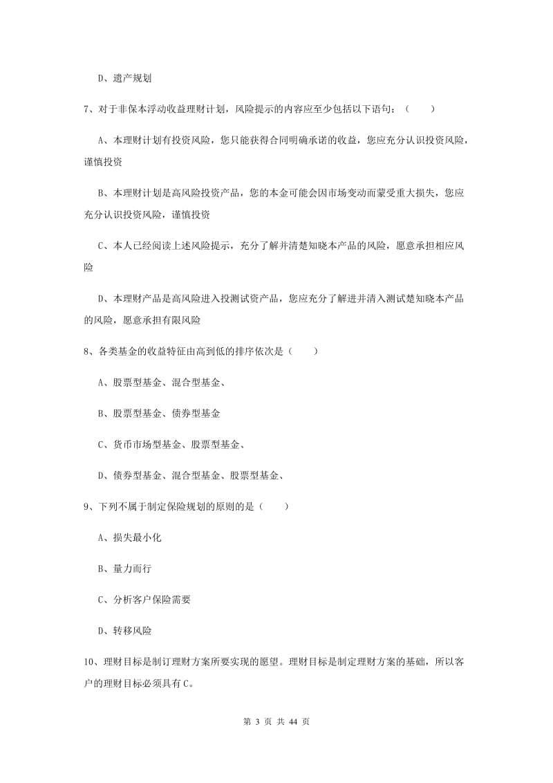 2020年中级银行从业资格《个人理财》题库综合试卷D卷 附解析.doc_第3页