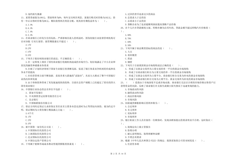 2020年中级银行从业资格考试《银行业法律法规与综合能力》真题练习试卷.doc_第2页