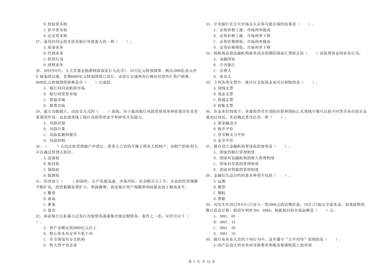 2020年中级银行从业资格考试《银行业法律法规与综合能力》真题练习试卷.doc_第3页