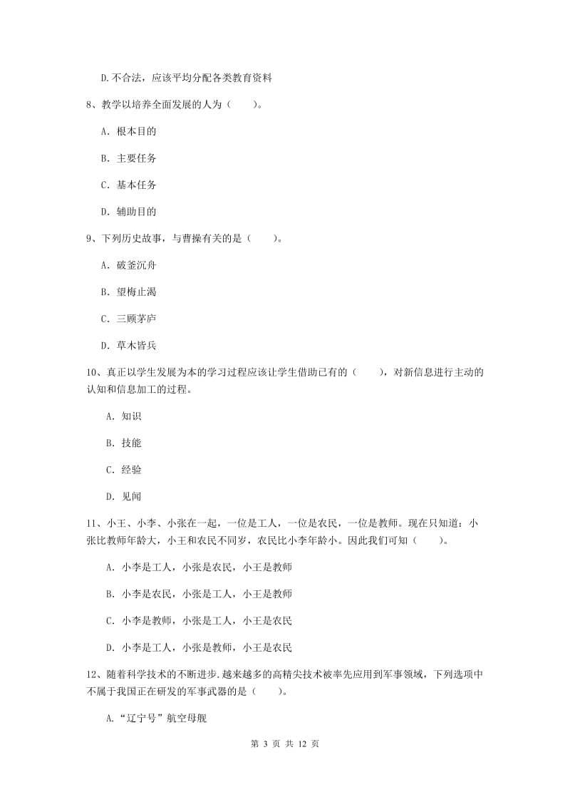 2020年中学教师资格考试《综合素质》全真模拟考试试卷C卷 附答案.doc_第3页