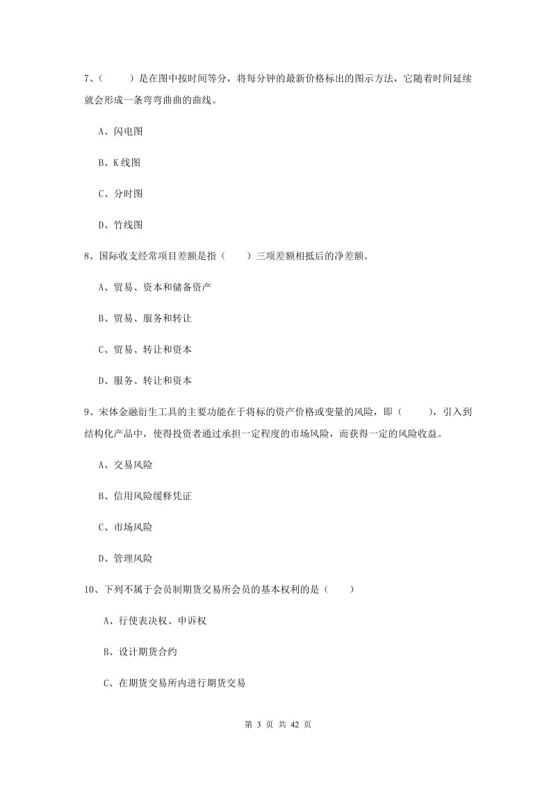 2019年期货从业资格《期货投资分析》模拟考试试卷B卷 含答案.doc_第3页