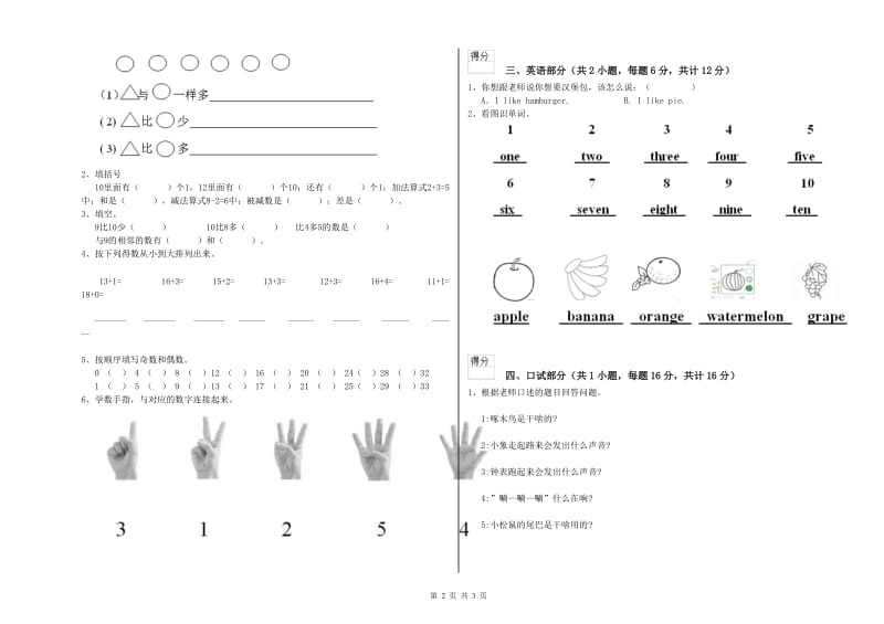 2019年重点幼儿园小班能力提升试卷C卷 含答案.doc_第2页