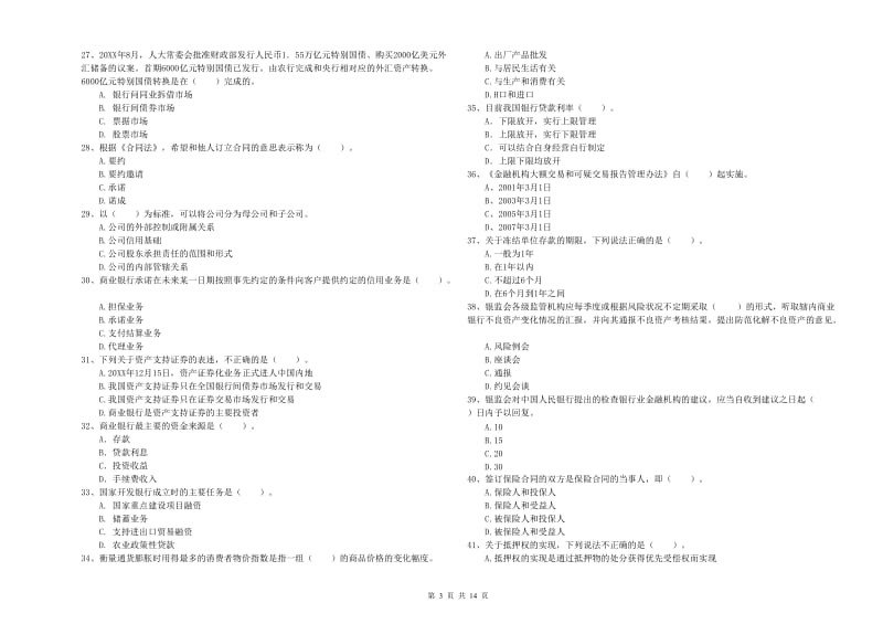 2020年初级银行从业考试《银行业法律法规与综合能力》题库综合试卷D卷 附解析.doc_第3页