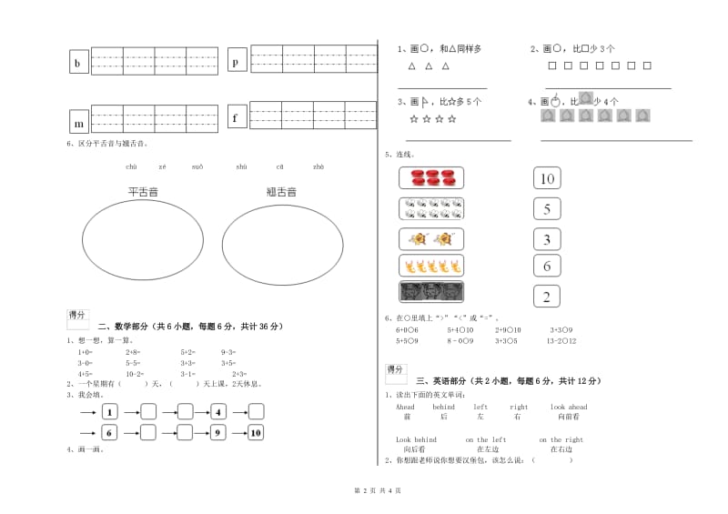 2019年重点幼儿园幼升小衔接班能力检测试卷C卷 附解析.doc_第2页