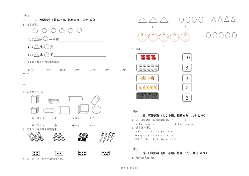 2019年重点幼儿园小班综合检测试题B卷 含答案.doc_第2页