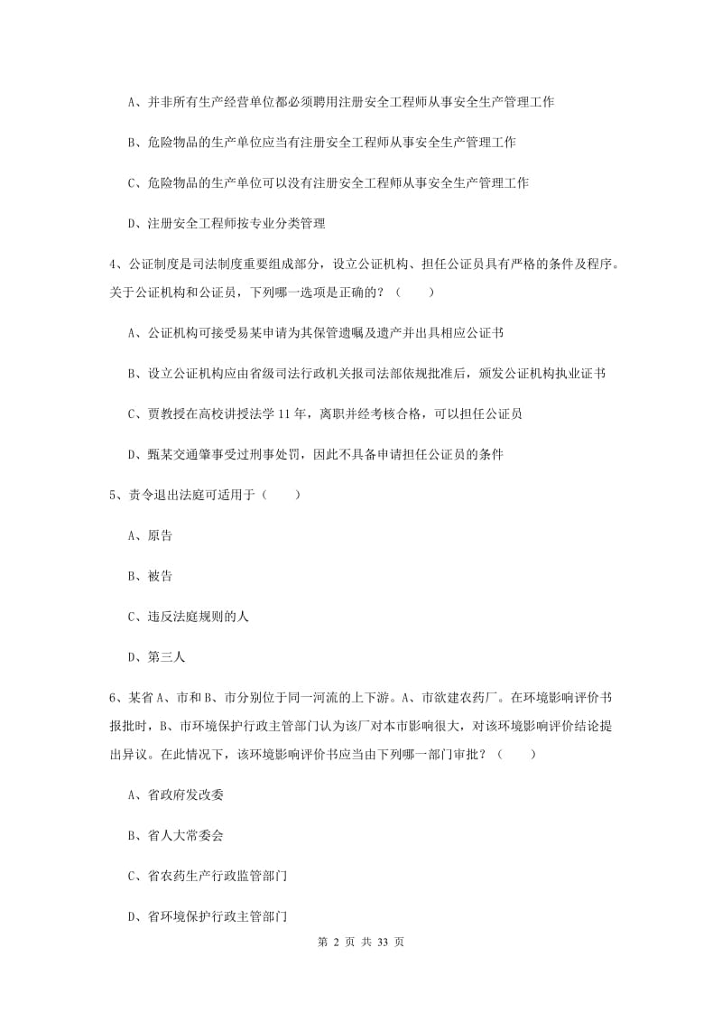 2020年下半年司法考试（试卷一）模拟考试试卷B卷 附解析.doc_第2页