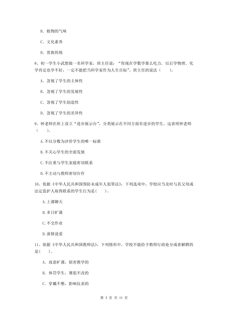 2020年中学教师资格《综合素质》综合练习试题B卷 附答案.doc_第3页