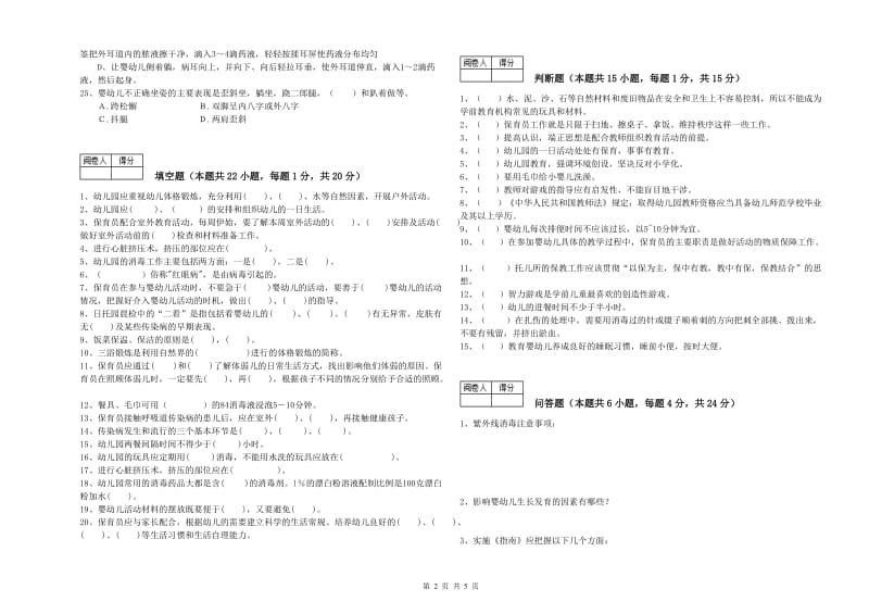 2019年职业资格考试《四级保育员(中级工)》能力提升试卷A卷.doc_第2页