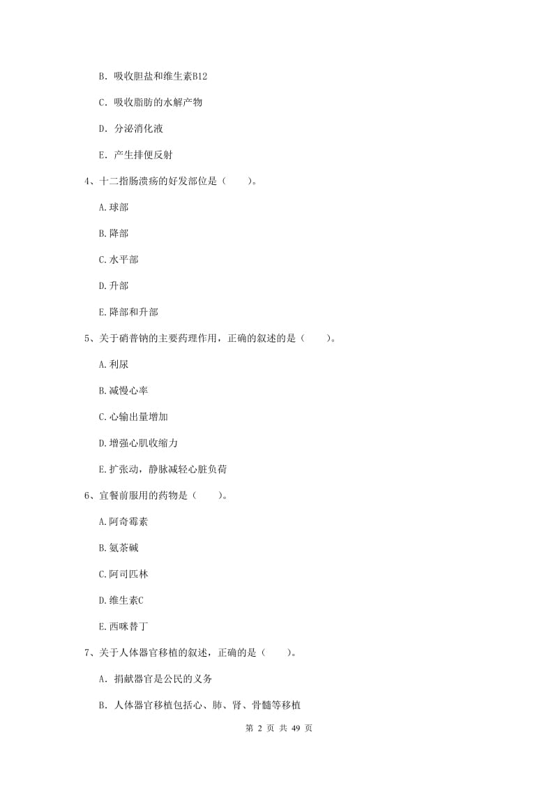 2019年护士职业资格证考试《专业实务》能力检测试卷 含答案.doc_第2页