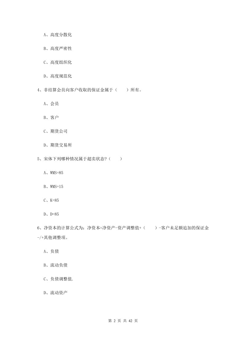 2019年期货从业资格考试《期货法律法规》押题练习试题 附解析.doc_第2页