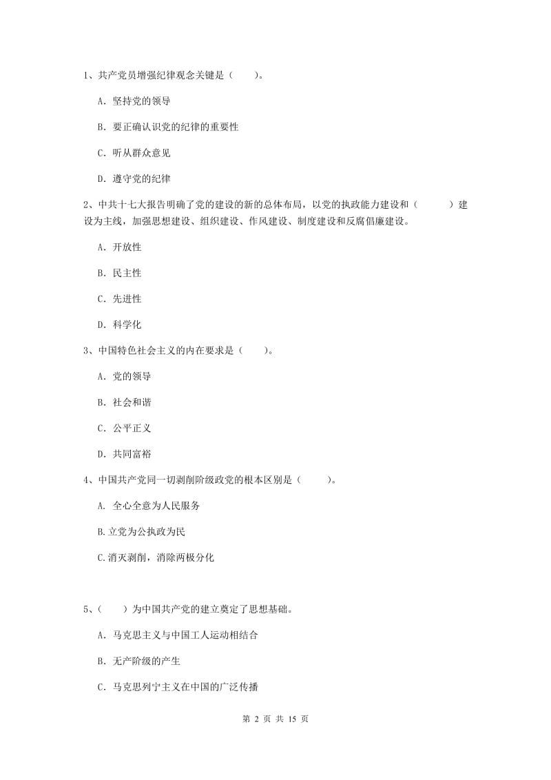 2019年艺术学院党课毕业考试试卷B卷 附答案.doc_第2页