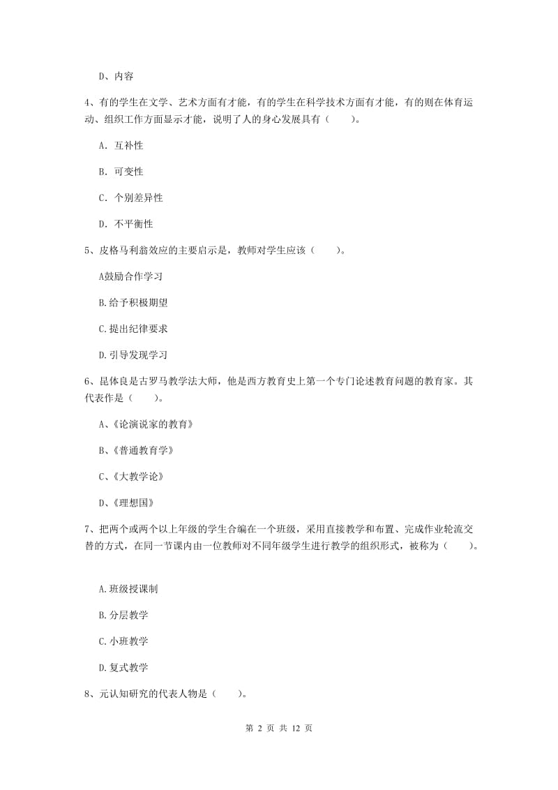 2019年教师资格证《教育知识与能力（中学）》自我检测试卷B卷 含答案.doc_第2页